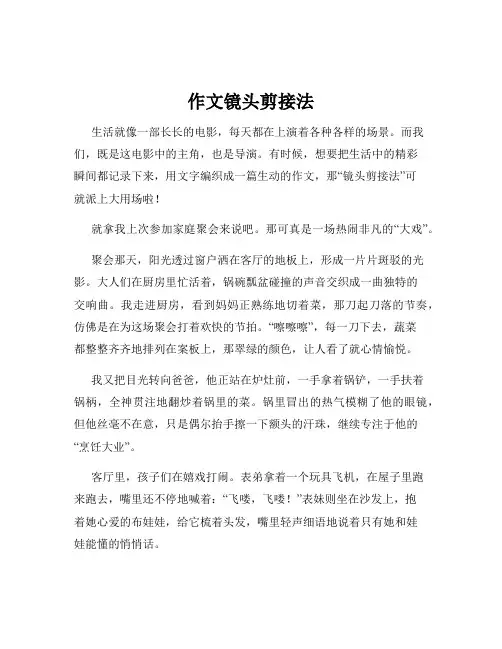 作文镜头剪接法