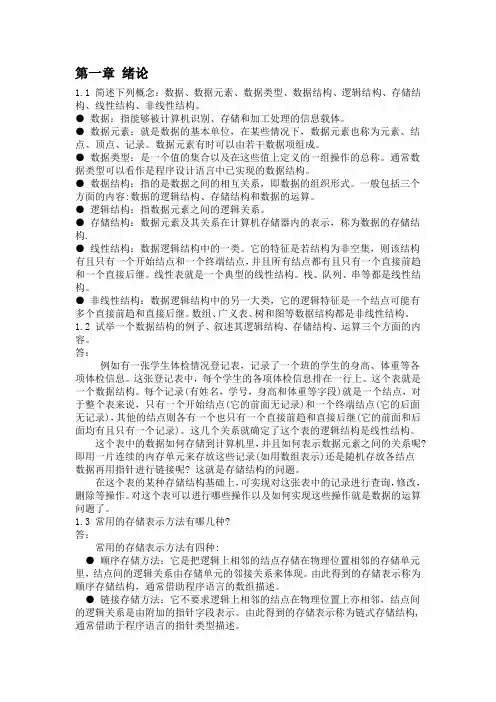 2011年自考数据结构课后习题答案_黄刘生