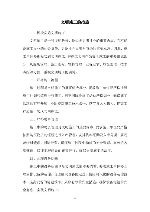 文明施工的措施