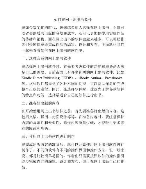 如何在网上出书的软件
