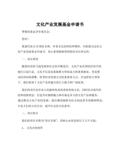 文化产业发展基金申请书