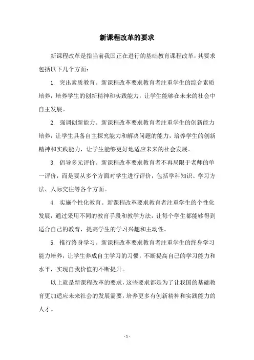 新课程改革的要求