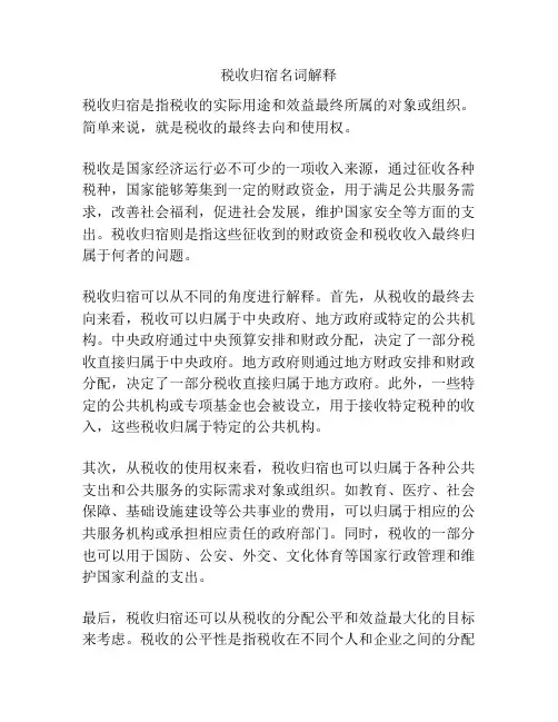 税收归宿名词解释