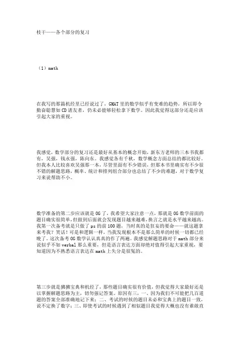 枝干--各部分的复习
