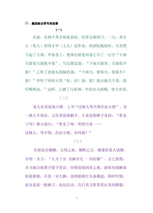 人教版五下语文 名师 公开课趣加标点