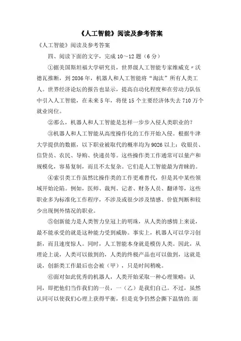 《人工智能》阅读及参考答案