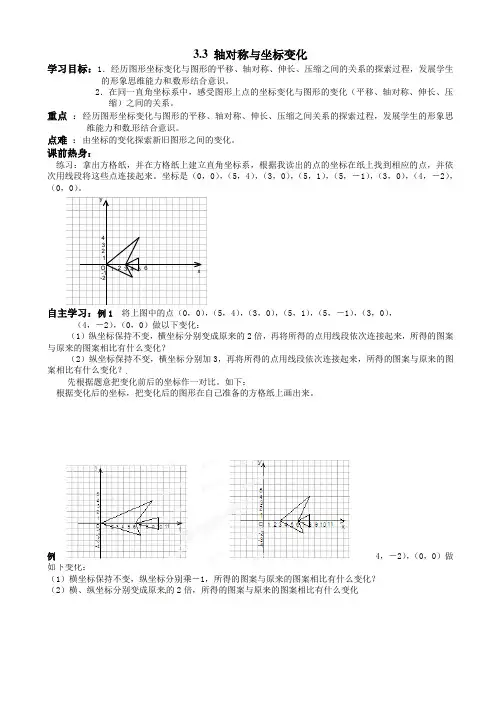 轴对称与坐标变化
