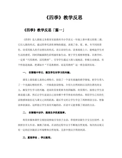 《四季》教学反思