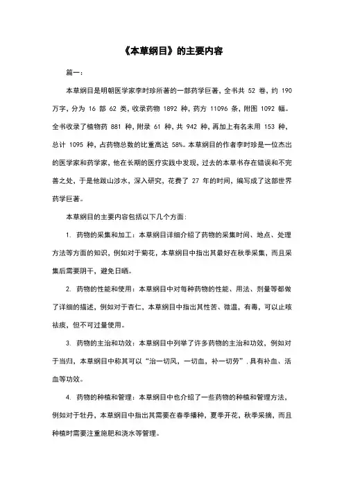 《本草纲目》的主要内容