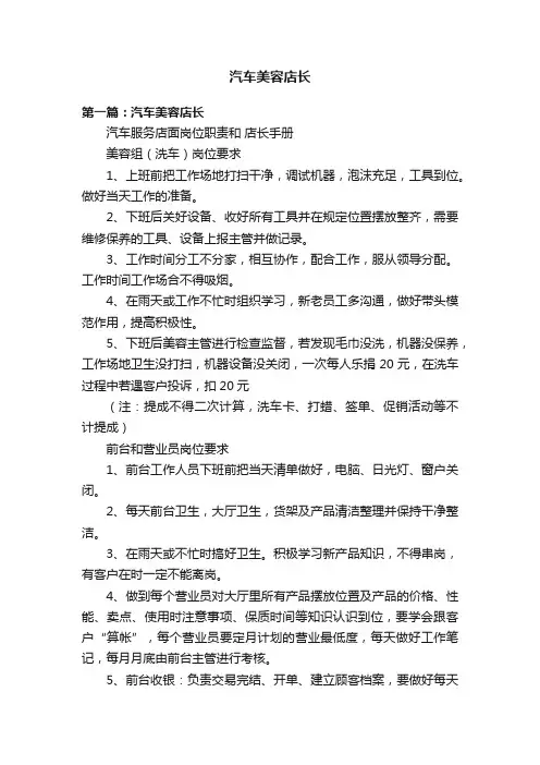 汽车美容店长