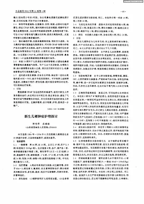 新生儿硬肿症护理探讨