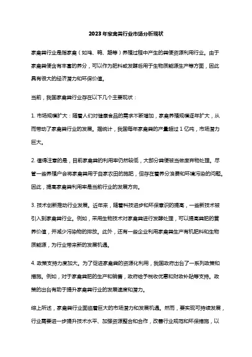 2023年家禽粪行业市场分析现状