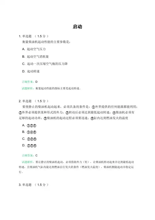 船舶柴油机启动试题及答案