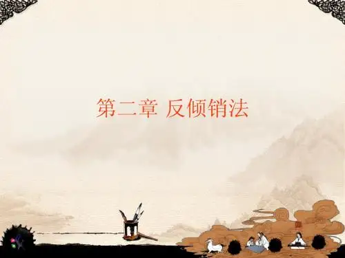 反倾销法