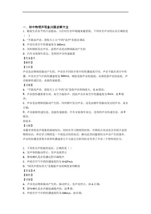 【物理】培优 易错 难题声现象辅导专题训练含详细答案