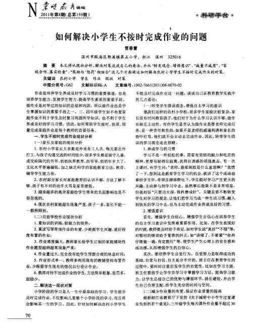 如何解决小学生不按时完成作业的问题