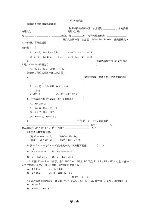2223公式法