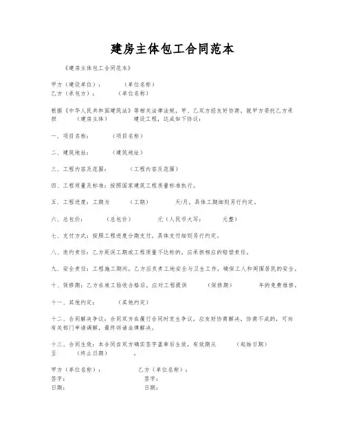 建房主体包工合同范本