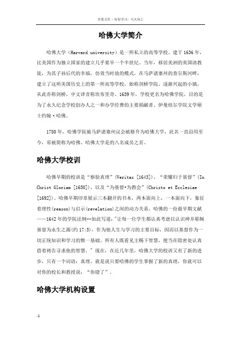 哈佛大学办学理念