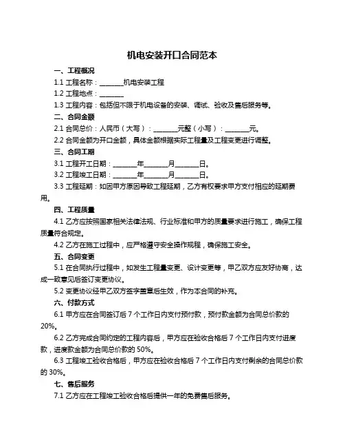 机电安装开口合同范本