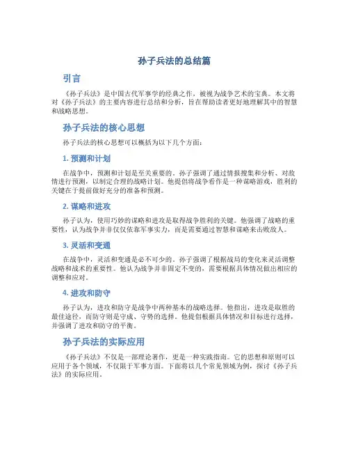 孙子兵法的总结篇