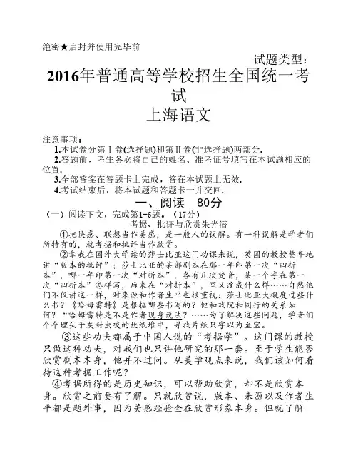 2016年高考试题(上海卷)——语文(含答案)
