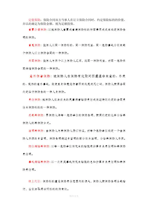 保险学名词解释、简答范围完整