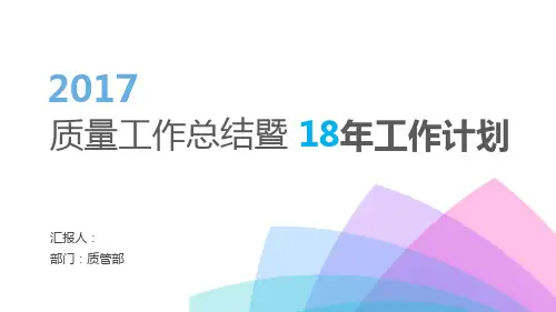 2017年度质量报告(样本)