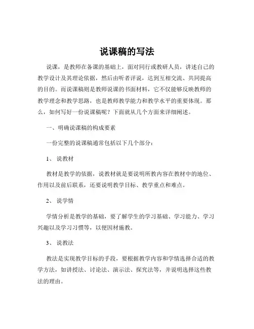 说课稿的写法