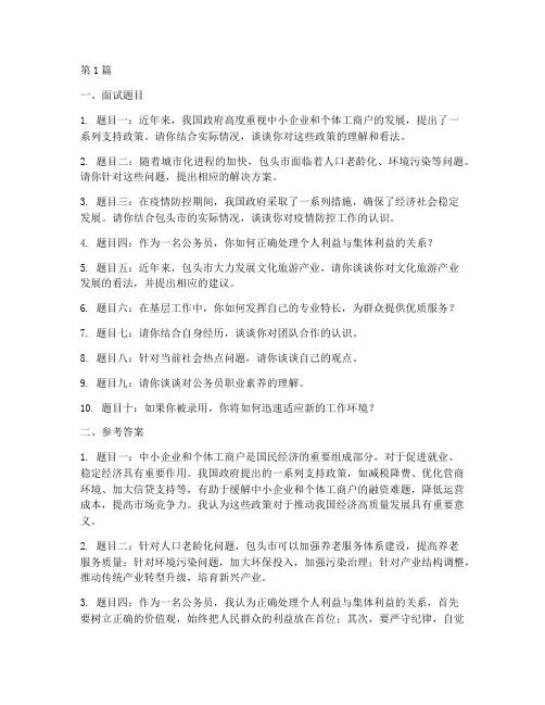 包头面试题目(3篇)