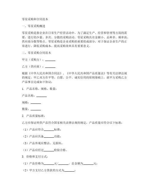 零星采购和合同范本