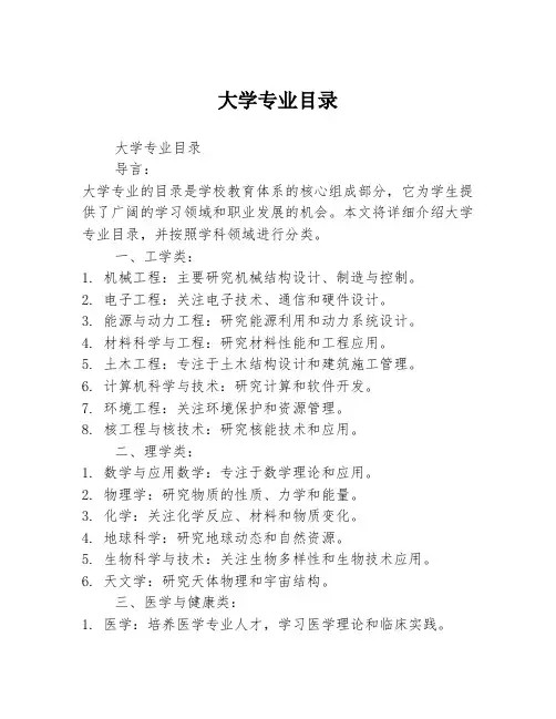 大学专业目录