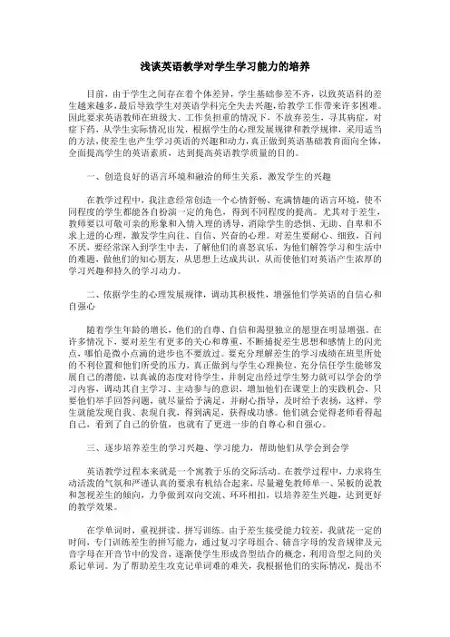 浅谈英语教学对学生学习能力的培养