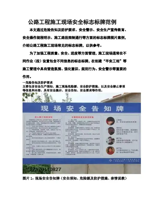 公路工程施工现场安全标志标牌范例