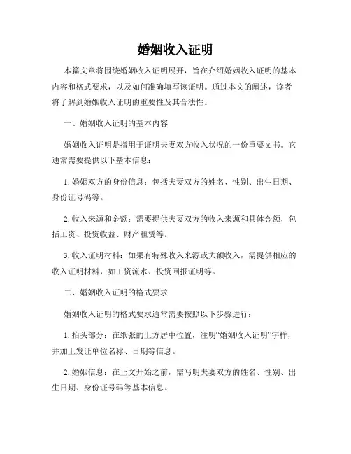 婚姻收入证明