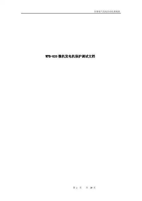 WFB-820调试说明文档