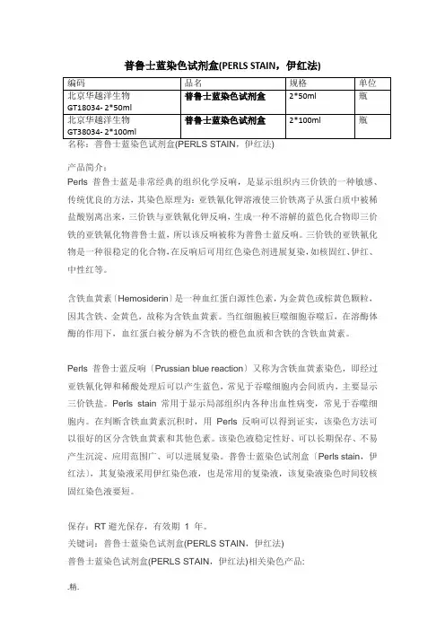 普鲁士蓝染色试剂盒学习课件.docx