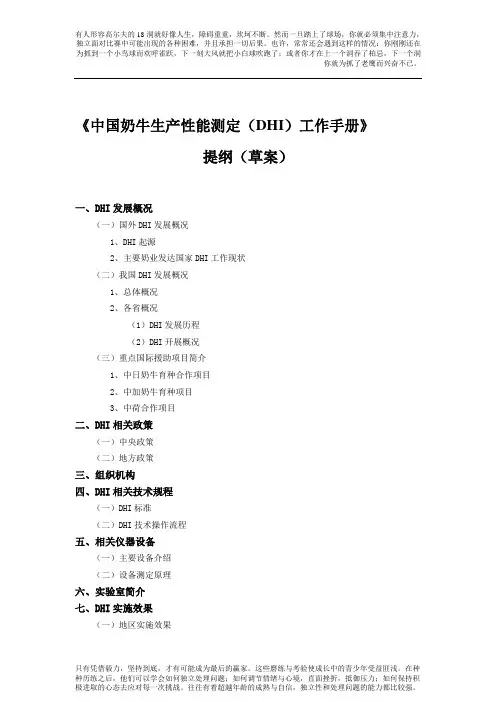 《中国奶牛生产性能测定(DHI)工作手册》提纲