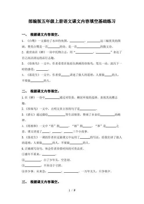 部编版五年级上册语文课文内容填空基础练习