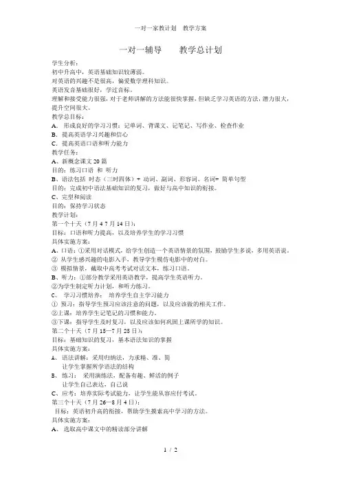 一对一家教计划  教学方案