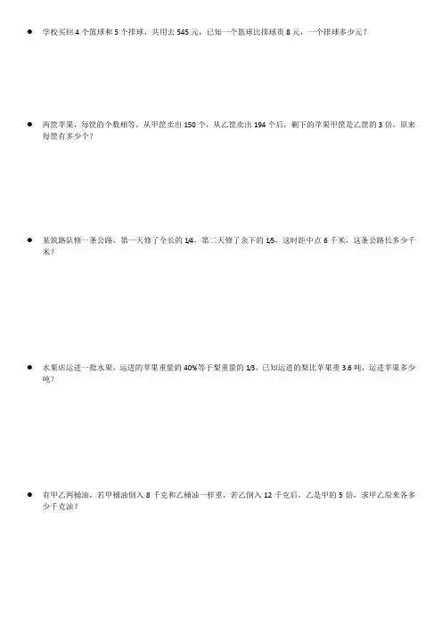 部编版五年级数学课外习题和倍和列方程解决问题