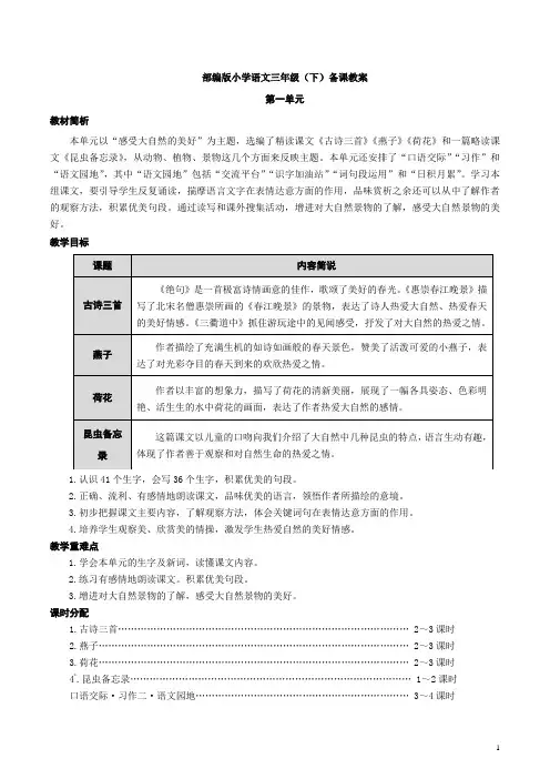 部编版三年级下册语文教案