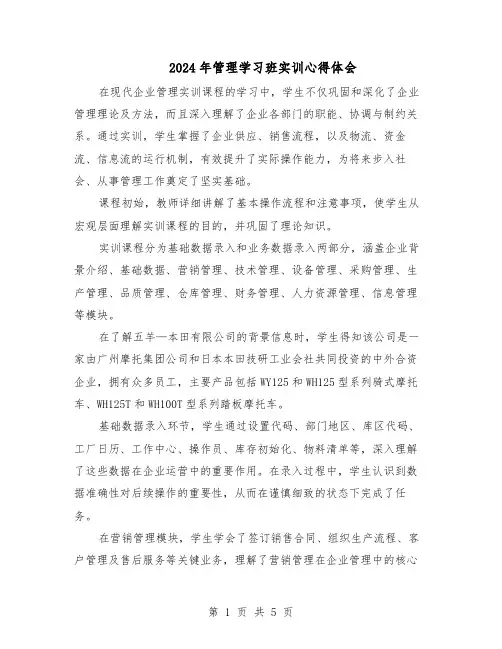 2024年管理学习班实训心得体会（3篇）