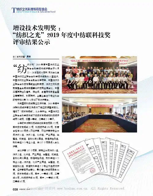 增设技术发明奖：“纺织之光”2019 年度中纺联科技奖评审结果公示