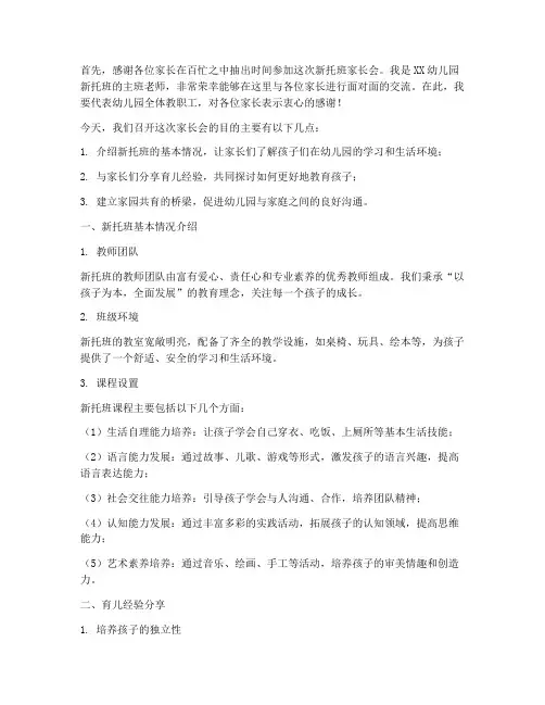 新托班家长会发言稿文案