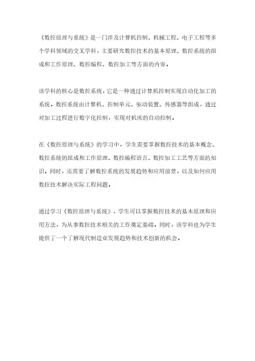 数控原理与系统pdf