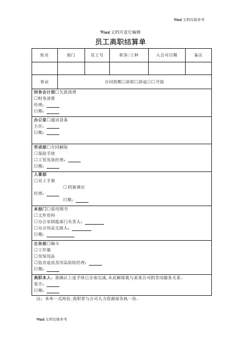 员工离职结算单