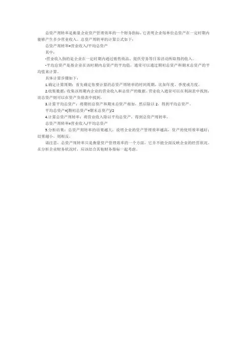 总资产周转率计算方法