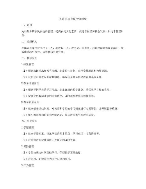 乡镇 农民夜校 管理制度