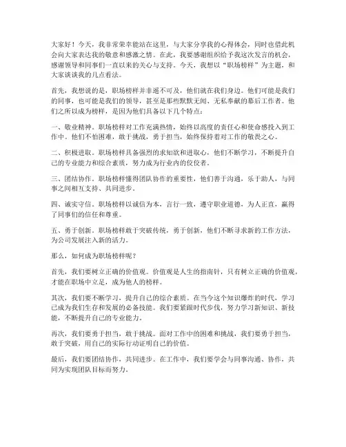 职场榜样发言稿范文